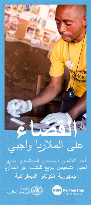 World Malaria Day poster 6