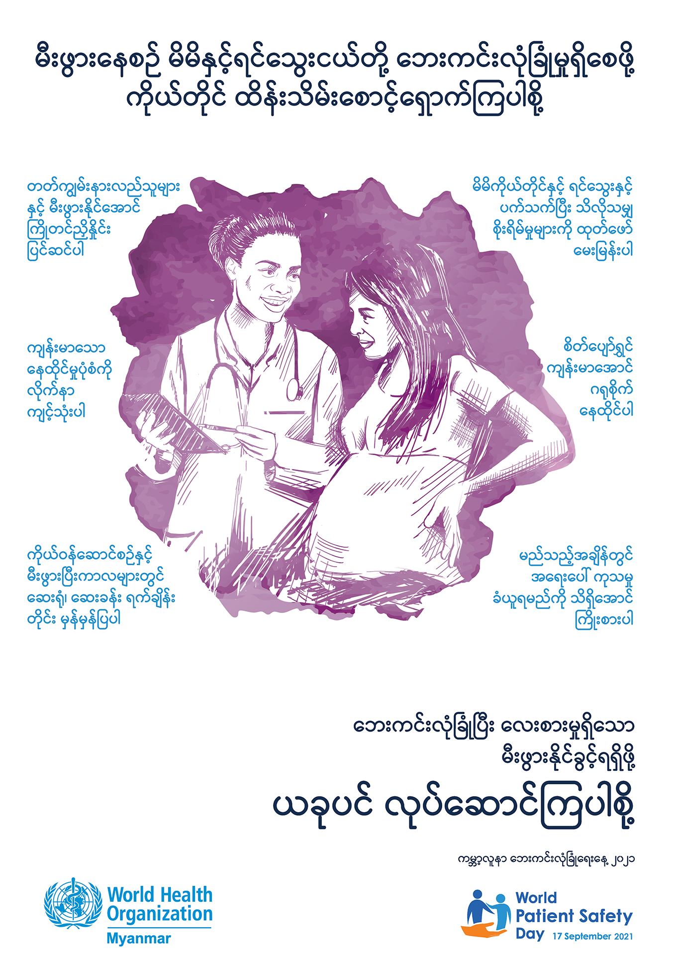 WPSD-21 - Poster - mmr_Page_1