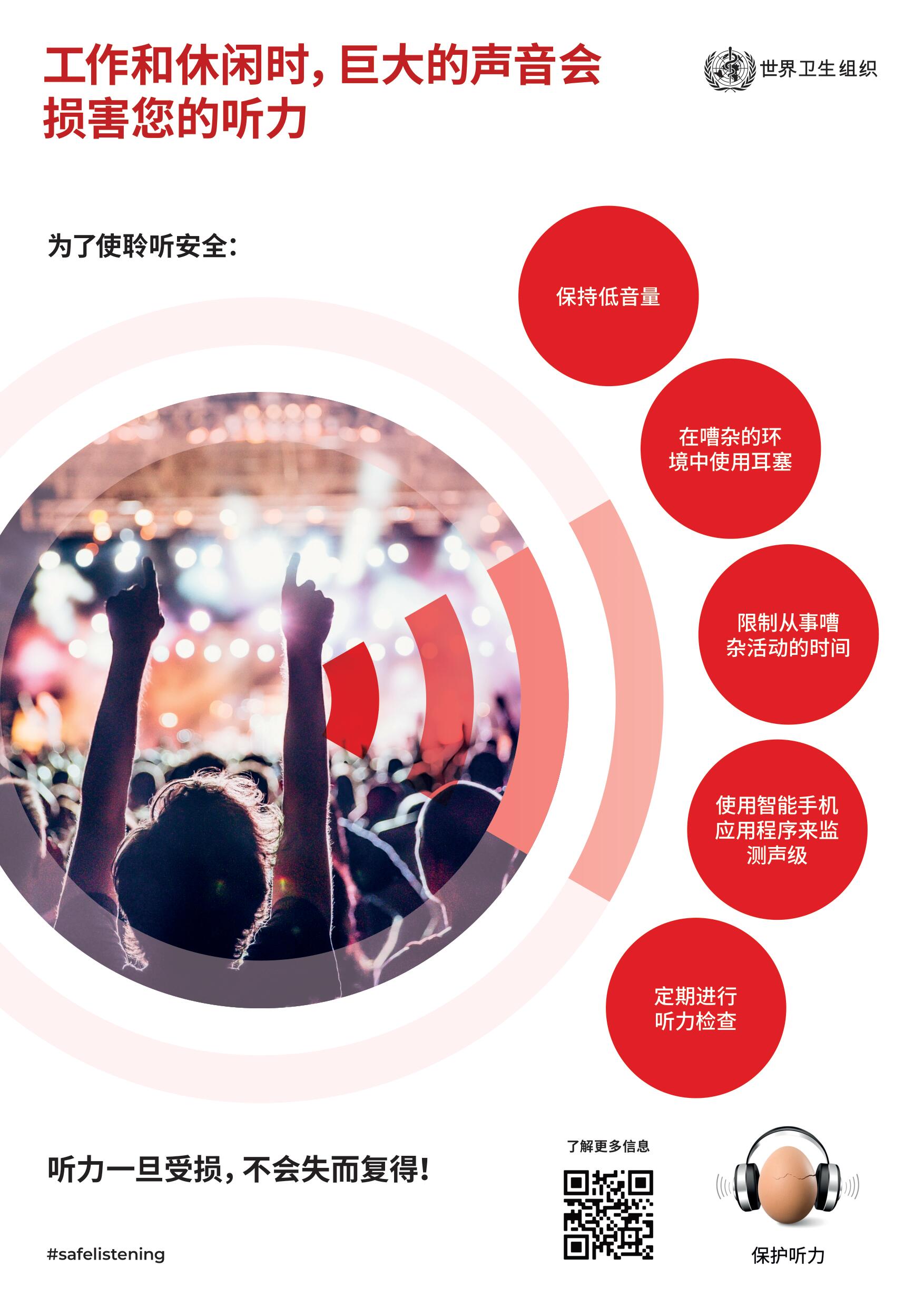 2022年世界听力日海报