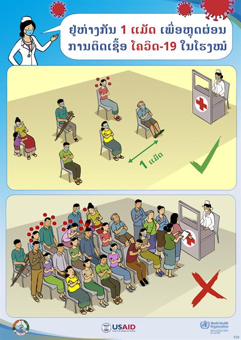 ການຮັກສາໄລຍະຫ່າງຈາກຄົນອື່ນ